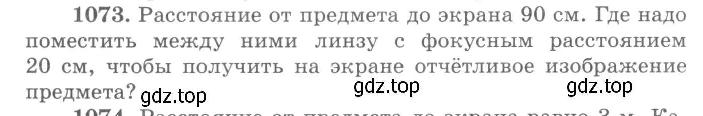 Условие номер 1073 (страница 142) гдз по физике 10-11 класс Рымкевич, задачник