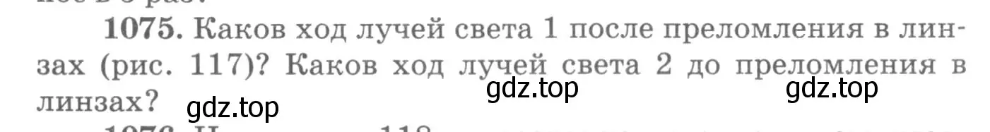 Условие номер 1075 (страница 142) гдз по физике 10-11 класс Рымкевич, задачник