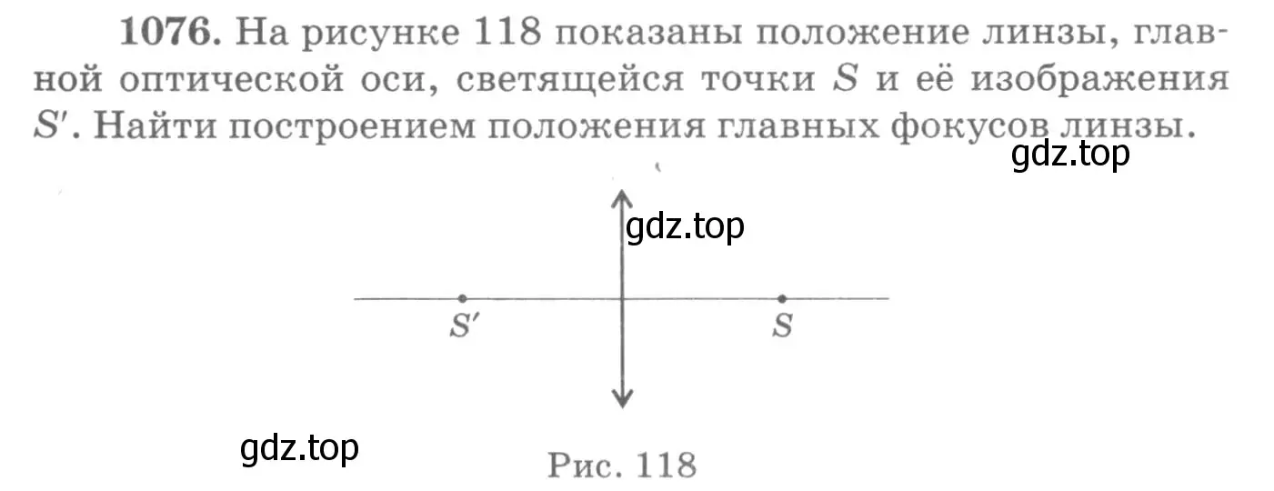 Условие номер 1076 (страница 142) гдз по физике 10-11 класс Рымкевич, задачник