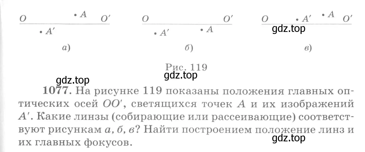 Условие номер 1077 (страница 143) гдз по физике 10-11 класс Рымкевич, задачник