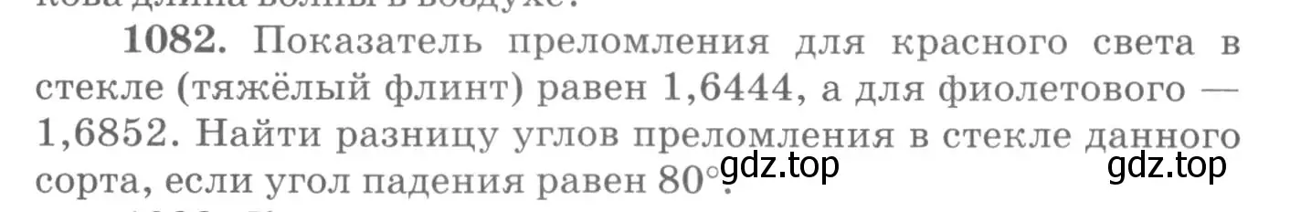 Условие номер 1082 (страница 143) гдз по физике 10-11 класс Рымкевич, задачник