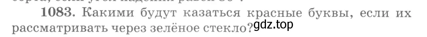 Условие номер 1083 (страница 143) гдз по физике 10-11 класс Рымкевич, задачник