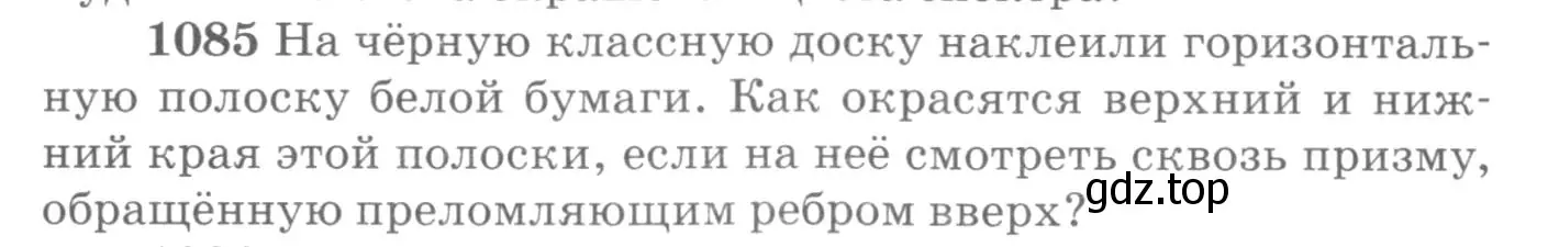 Условие номер 1085 (страница 143) гдз по физике 10-11 класс Рымкевич, задачник