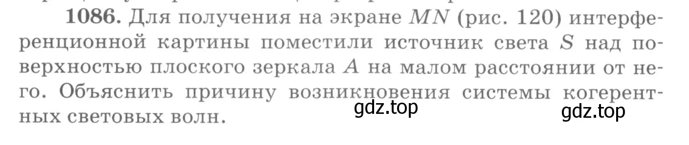 Условие номер 1086 (страница 143) гдз по физике 10-11 класс Рымкевич, задачник