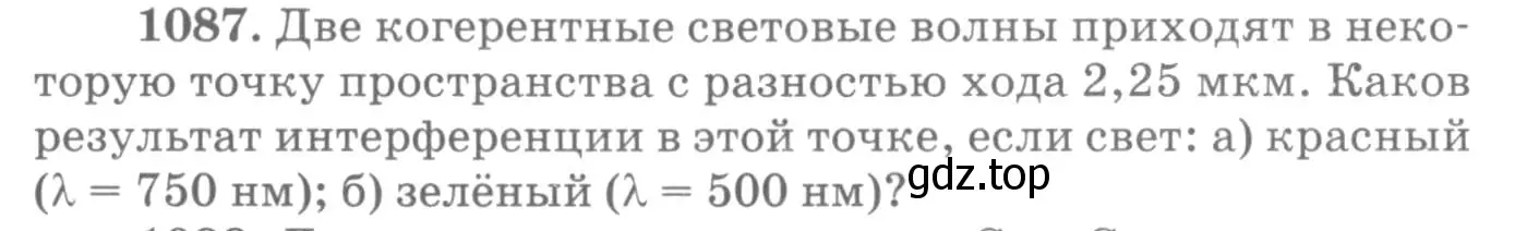 Условие номер 1087 (страница 144) гдз по физике 10-11 класс Рымкевич, задачник