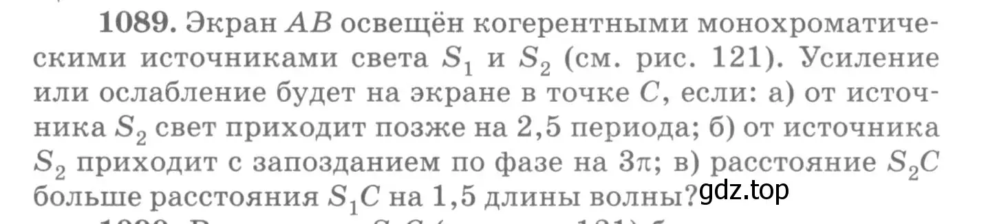 Условие номер 1089 (страница 144) гдз по физике 10-11 класс Рымкевич, задачник