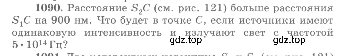 Условие номер 1090 (страница 144) гдз по физике 10-11 класс Рымкевич, задачник