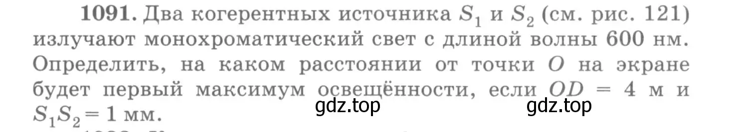 Условие номер 1091 (страница 144) гдз по физике 10-11 класс Рымкевич, задачник