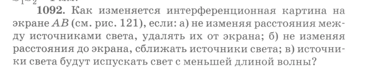 Условие номер 1092 (страница 144) гдз по физике 10-11 класс Рымкевич, задачник