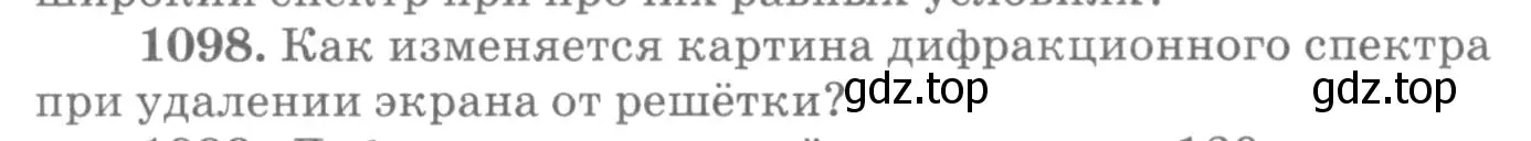 Условие номер 1098 (страница 145) гдз по физике 10-11 класс Рымкевич, задачник