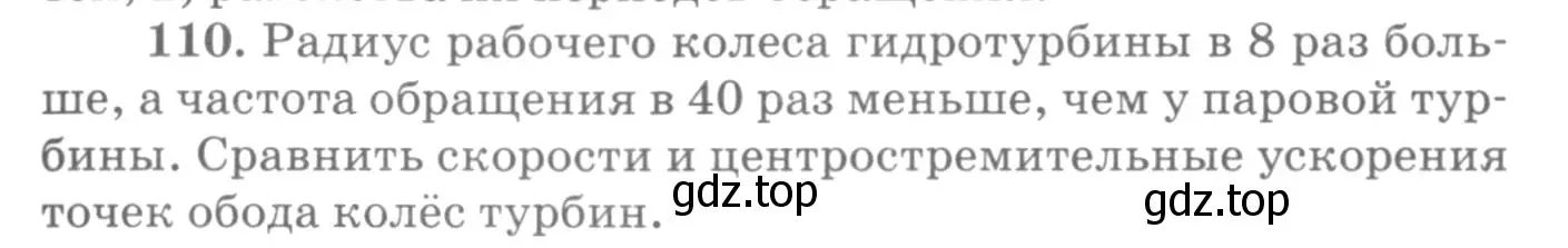 Условие номер 110 (страница 21) гдз по физике 10-11 класс Рымкевич, задачник