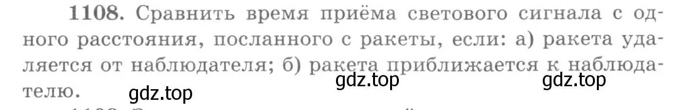 Условие номер 1108 (страница 147) гдз по физике 10-11 класс Рымкевич, задачник