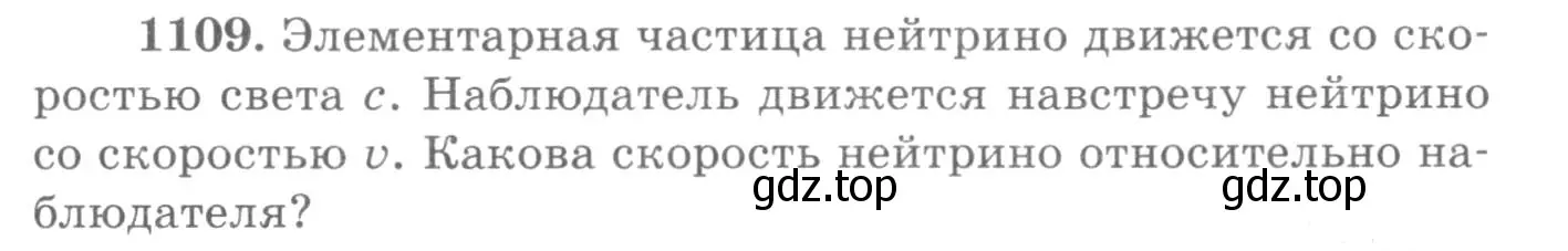 Условие номер 1109 (страница 147) гдз по физике 10-11 класс Рымкевич, задачник