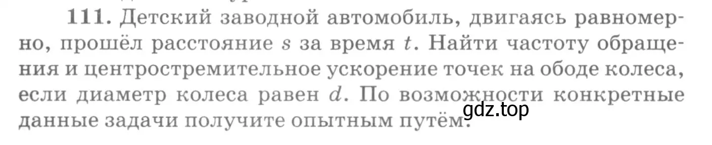 Условие номер 111 (страница 21) гдз по физике 10-11 класс Рымкевич, задачник