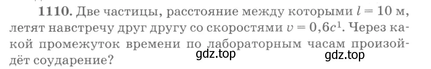 Условие номер 1110 (страница 147) гдз по физике 10-11 класс Рымкевич, задачник