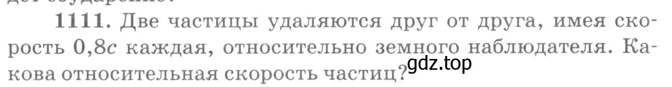 Условие номер 1111 (страница 147) гдз по физике 10-11 класс Рымкевич, задачник