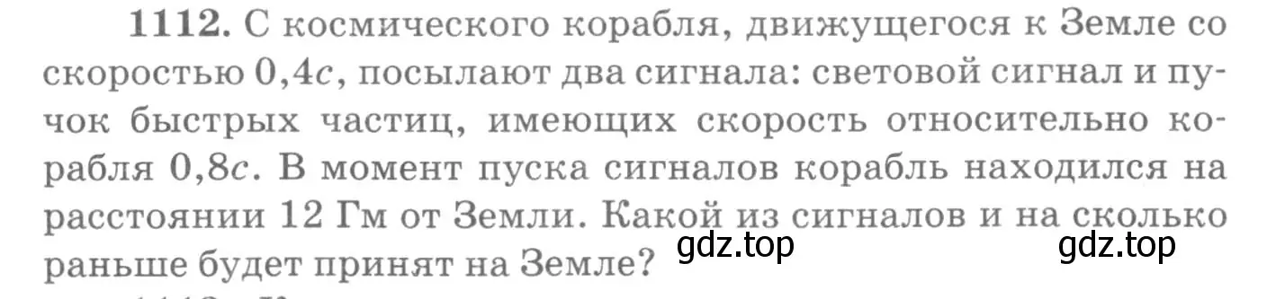 Условие номер 1112 (страница 147) гдз по физике 10-11 класс Рымкевич, задачник