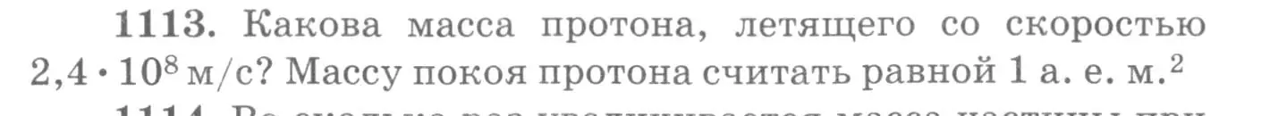 Условие номер 1113 (страница 147) гдз по физике 10-11 класс Рымкевич, задачник