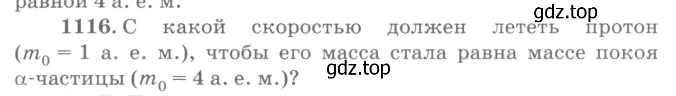 Условие номер 1116 (страница 148) гдз по физике 10-11 класс Рымкевич, задачник