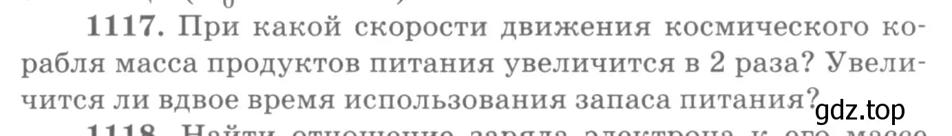 Условие номер 1117 (страница 148) гдз по физике 10-11 класс Рымкевич, задачник