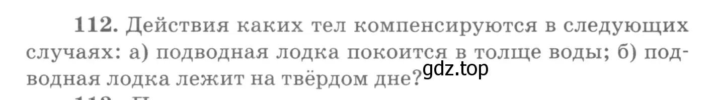 Условие номер 112 (страница 22) гдз по физике 10-11 класс Рымкевич, задачник