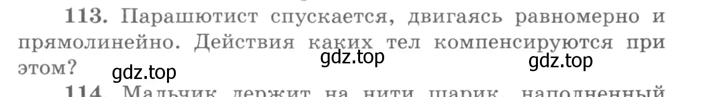 Условие номер 113 (страница 22) гдз по физике 10-11 класс Рымкевич, задачник
