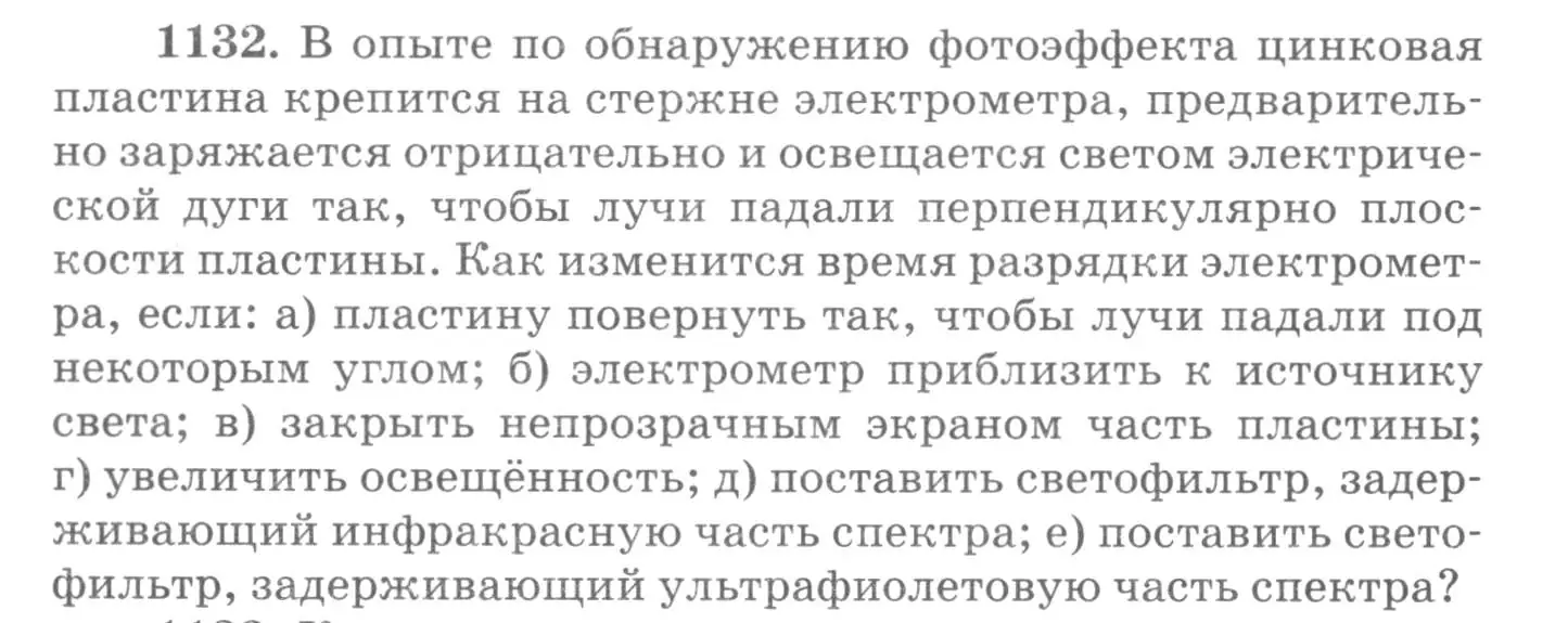 Условие номер 1132 (страница 150) гдз по физике 10-11 класс Рымкевич, задачник