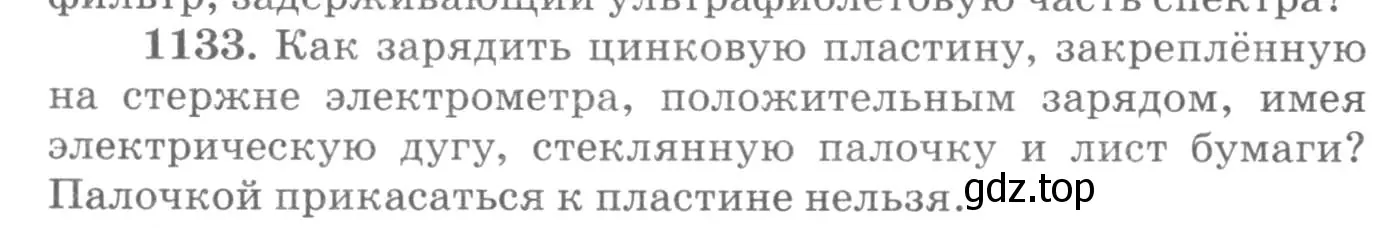 Условие номер 1133 (страница 150) гдз по физике 10-11 класс Рымкевич, задачник