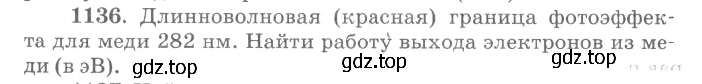 Условие номер 1136 (страница 150) гдз по физике 10-11 класс Рымкевич, задачник