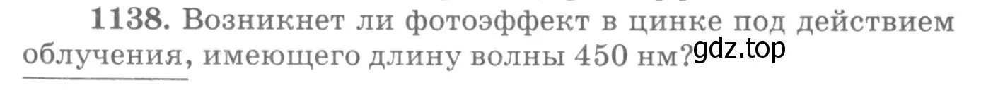 Условие номер 1138 (страница 150) гдз по физике 10-11 класс Рымкевич, задачник