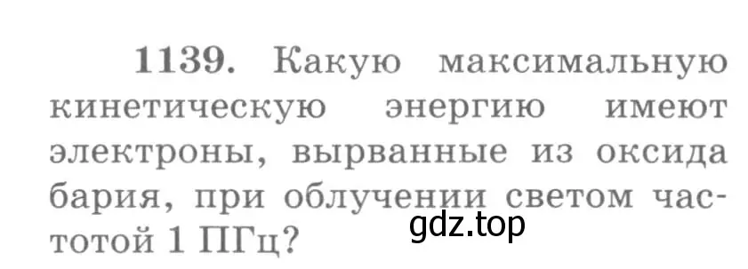 Условие номер 1139 (страница 151) гдз по физике 10-11 класс Рымкевич, задачник