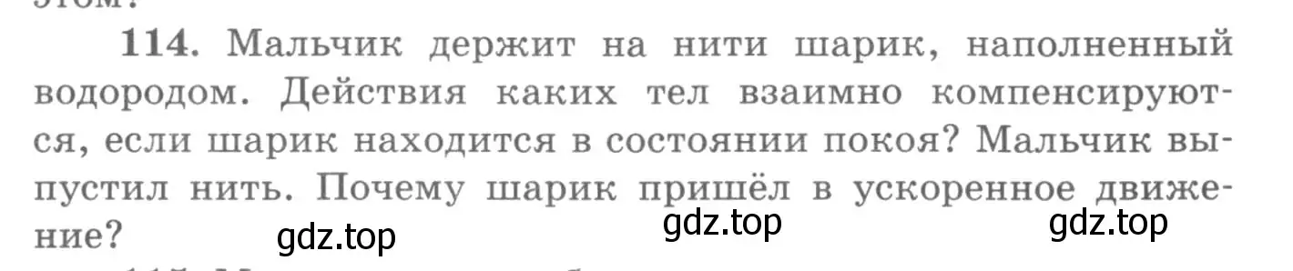 Условие номер 114 (страница 22) гдз по физике 10-11 класс Рымкевич, задачник