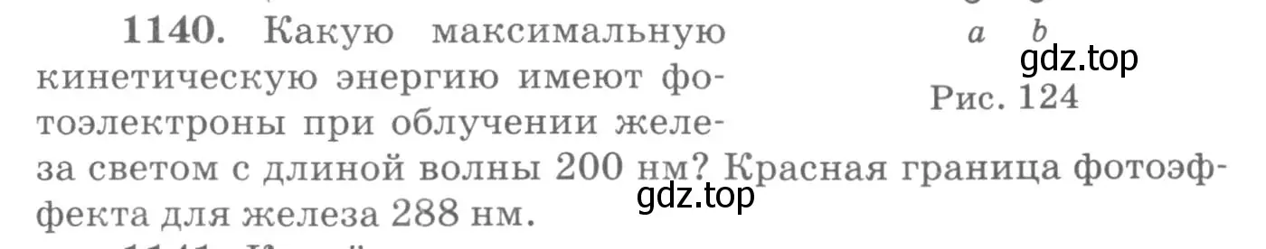 Условие номер 1140 (страница 151) гдз по физике 10-11 класс Рымкевич, задачник