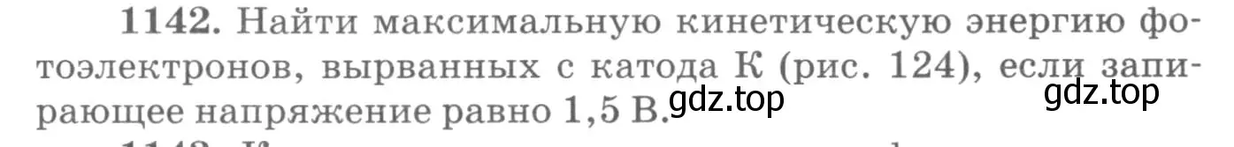 Условие номер 1142 (страница 151) гдз по физике 10-11 класс Рымкевич, задачник