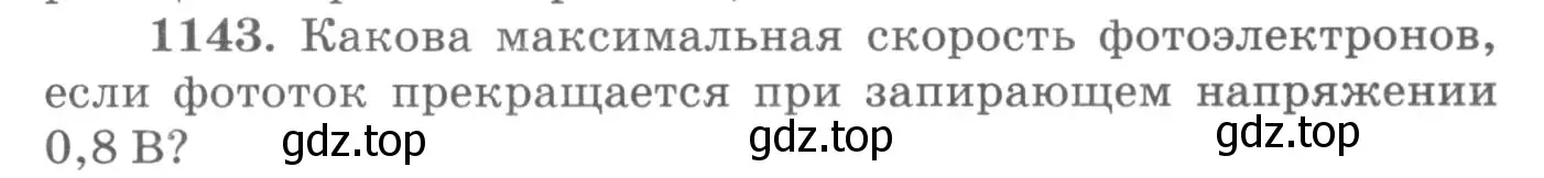 Условие номер 1143 (страница 151) гдз по физике 10-11 класс Рымкевич, задачник