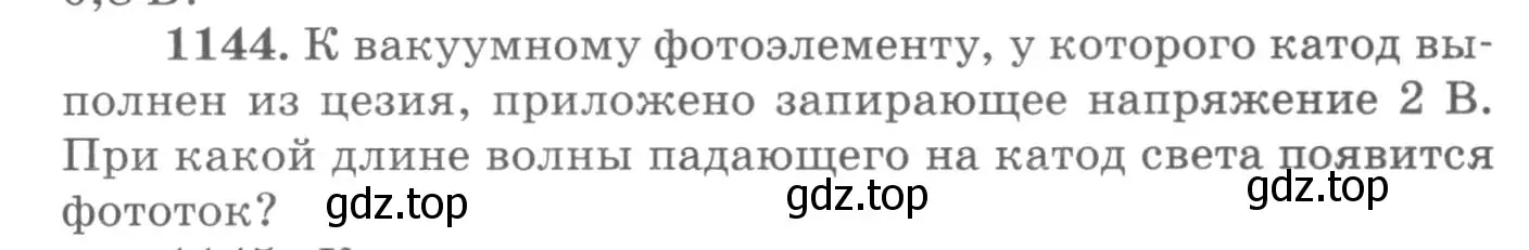 Условие номер 1144 (страница 151) гдз по физике 10-11 класс Рымкевич, задачник