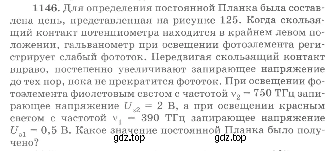 Условие номер 1146 (страница 151) гдз по физике 10-11 класс Рымкевич, задачник