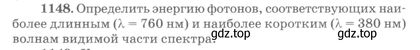 Условие номер 1148 (страница 152) гдз по физике 10-11 класс Рымкевич, задачник