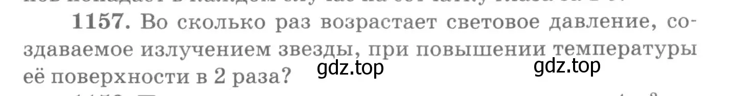 Условие номер 1157 (страница 153) гдз по физике 10-11 класс Рымкевич, задачник