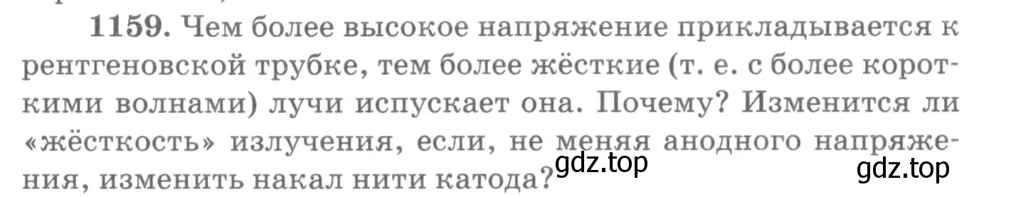 Условие номер 1159 (страница 153) гдз по физике 10-11 класс Рымкевич, задачник