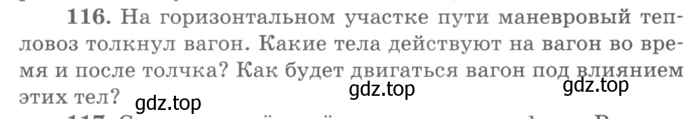 Условие номер 116 (страница 22) гдз по физике 10-11 класс Рымкевич, задачник