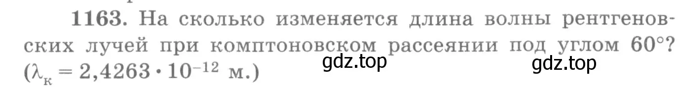 Условие номер 1163 (страница 153) гдз по физике 10-11 класс Рымкевич, задачник
