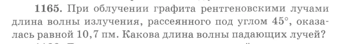 Условие номер 1165 (страница 153) гдз по физике 10-11 класс Рымкевич, задачник