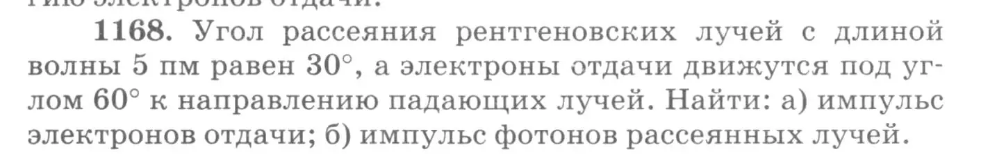 Условие номер 1168 (страница 154) гдз по физике 10-11 класс Рымкевич, задачник