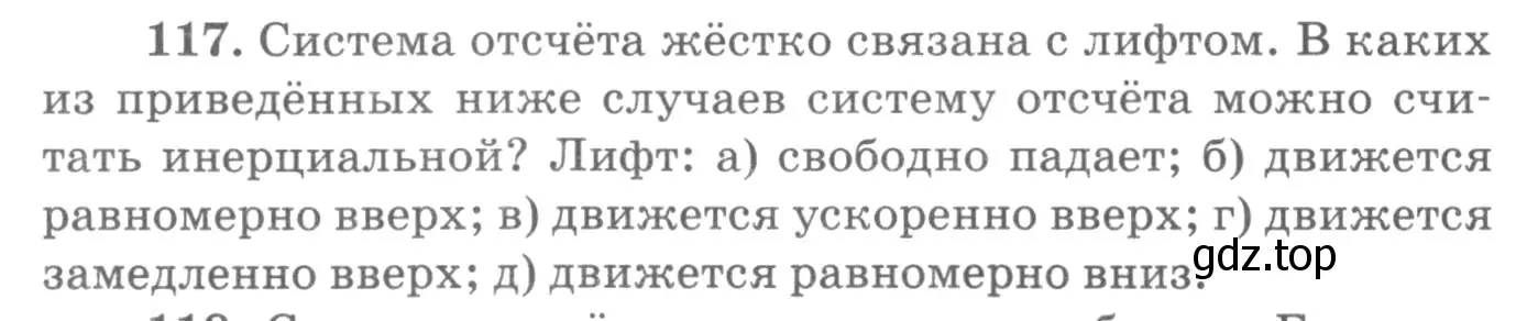 Условие номер 117 (страница 22) гдз по физике 10-11 класс Рымкевич, задачник