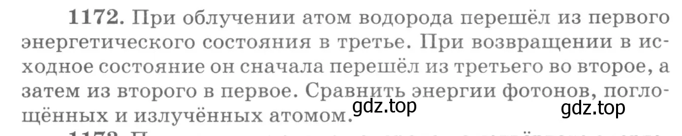 Условие номер 1172 (страница 155) гдз по физике 10-11 класс Рымкевич, задачник