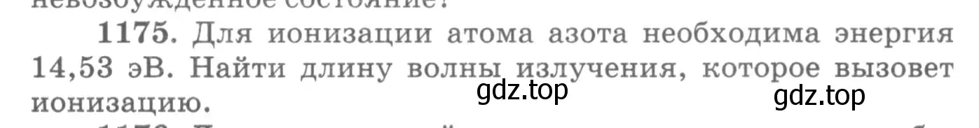 Условие номер 1175 (страница 155) гдз по физике 10-11 класс Рымкевич, задачник