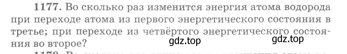 Условие номер 1177 (страница 155) гдз по физике 10-11 класс Рымкевич, задачник