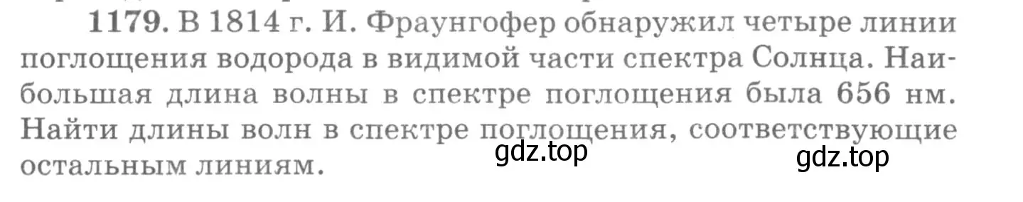 Условие номер 1179 (страница 155) гдз по физике 10-11 класс Рымкевич, задачник