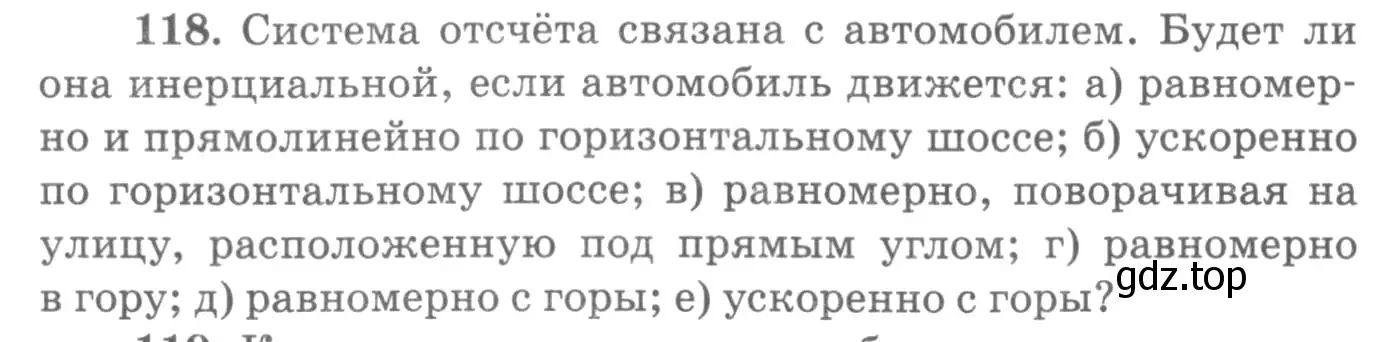 Условие номер 118 (страница 22) гдз по физике 10-11 класс Рымкевич, задачник